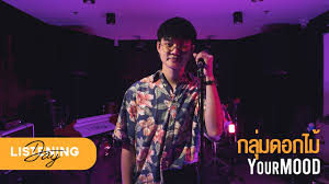 สร้างความช็อกให้กับเพื่อนๆ คนรอบข้าง และแฟนเพลงอย่างมาก สำหรับ ต้อ กุลวัฒน์ พรหมสถิต เจ้าของเพลง ไม่บังเอิญ ซึ่งเคยเป็นเพลงดังในยุค 90 ที่มี. à¹„à¸¡ à¸š à¸‡à¹€à¸­ à¸ Yuii Live Session Original Song By à¸ à¸¥à¸§ à¸'à¸™ à¸žà¸£à¸«à¸¡à¸ªà¸– à¸• Youtube