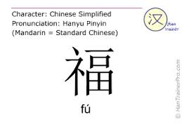 The word fu also resembles the chinese word for bat, which is one reason bats also are auspicious in china. English Translation Of ç¦ Fu Fu Happiness In Chinese