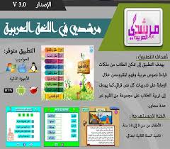 تعلم اللغة العربية مع أفضل تطبيق بالوطن العربي مرشدي في تعلم اللغة العربية Bibliotheque