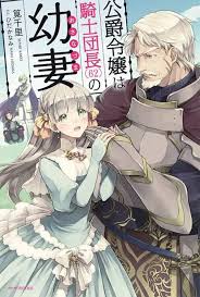 The Duke S Daughter Is The Knight Captain S 62 Young Wife Novel Updates Manga Romance Manga Love Romantic Manga