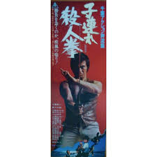 Maybe you would like to learn more about one of these? Karate Warriors Japanese Movie Poster Illustraction Gallery