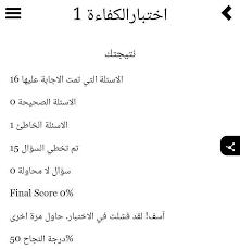 اختبار كفاءة اللغة العربية For Android Apk Download