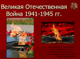 Даты и события великой отечественной войны великая отечественная война началась 22 июня 1941 года в день всех святых, в земле российской просиявших. Prezentaciya Velikaya Otechestvennaya Vojna