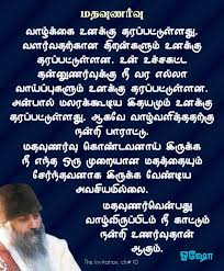 We have rounded some empowering and inspiring quotes and sayings by ramana maharshi, which have been extracted from his interviews, works. Pin By Ranjith Kumar On Osho Tamil Quotes Osho Quotes Touching Quotes Life Quotes
