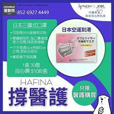 hafina lingeries 撐醫護立即follow埋 jetsobear 著數熊 撐醫護口罩 日本空運到港hafina x tag 撲到批日本口罩因數量有限只供醫護人員購買口罩為三層式口罩可阻隔99 細菌和花粉size介乎普通size和細size中間啱曬 pie chart chart map