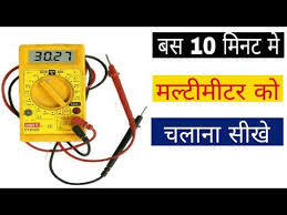 Settings Youtube In 2020 Multimeter Being Used Hindi
