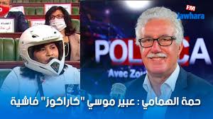 Maybe you would like to learn more about one of these? Ø­Ù…Ø© Ø§Ù„Ù‡Ù…Ø§Ù…ÙŠ Ø¹Ø¨ÙŠØ± Ù…ÙˆØ³ÙŠ ÙƒØ§Ø±Ø§ÙƒÙˆØ² ÙØ§Ø´ÙŠØ© Youtube