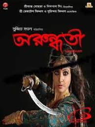 Upcoming Bengali Movie Arundhati Preview Movie Previews Movie Stars Bengali