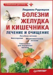 скачать полную книгу аллен карр легкий способ бросить курить Bolezni Zheludka I Kishechnika Lechenie I Ochishenie Lyudmila Rudnickaya In 2020 Herbs Food Parsley