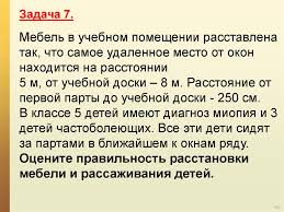 Gigienicheskaya Ocenka Shkolnoj Mebeli Online Presentation