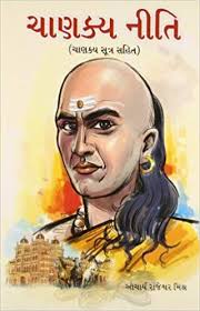 Gujarati Book Chanakya Neeti Paperback In 2020 Free Books Online Pdf Books Books