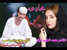 الشاعر الطاهر الحساني في الغزل mp3. Ù…Ø¬Ø§Ø¯Ø¹Ù‡ Ø§Ù„Ø´Ø§Ø¹Ø±Ø§Ù† Ù…Ø­Ù…Ø¯ Ø§Ù„Ø·ÙŠØ¨ Ø¨Ø§Ø¨ÙƒØ± Ø§Ù„Ø·Ø§Ù‡Ø± Ø§Ø¯Ù… ÙˆØ¯Ø§Ù„Ø³Ù…Ø±Ù‡
