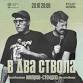 Improvisational Stand-up Comedy "In Two Guns" event in Belgrade