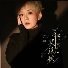 Ru Guo Shang Tian Bu Rang Wo Ai Ni (If I'm Not Allowed To Love You)