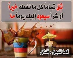 استمتع بحياتك الدنيا دوارة