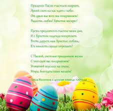 Христос воскресе, иисус — воистину христос! Pozdravlenie So Svetloj Pashoj Ot 1001eda 1001 Eda