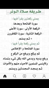 من بداية طلوع الفجر إلى شروق الشمس وهي صلاة جهرية. ÙƒÙŠÙÙŠØ© ØµÙ„Ø§Ø© Ø§Ù„ÙˆØªØ± ØµÙ„Ø§Ù‡ Ø§Ù„ÙˆØªØ± Ø§Ùˆ ØµÙ„Ø§Ù‡ Ø§Ù„Ø´ÙØ¹ Ø§Ù„Ù…Ù†Ø§Ù…