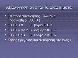 Image result for κλίμακας της Γλασκώβης