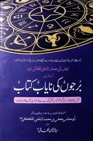 I Am Sharing With You Book Which Name Is Burjon Ki Nayab Kitaab It Is Written By Abu Mehshar Free Ebooks Download Books Read Books Online Free Free Pdf Books