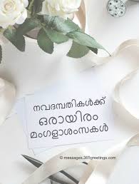 Marriage day wishes, vivaha varshika greetings malayalam, best wedding anniversary wishes in. Malayalam Wedding Wishes