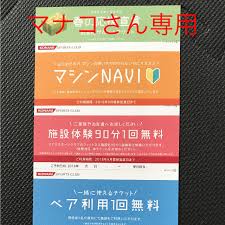 Konami コナミスポーツクラブ 無料体験チケットの通販 By ミロ S Shop コナミならラクマ