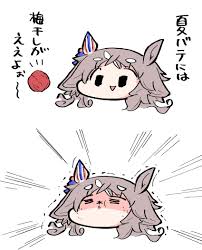 うめぼし