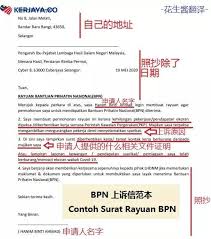 Nor fhakira binti abd wahab, 133, felda keratong 2, 26900, bandar tun razak, pahang darul makmur. å¥½åº·èµ„è®¯åˆ†äº«åŒº Bpnä¸Šè¯‰ä¿¡èŒƒæœ¬ Emailæ‰éœ€è¦ Contoh Surat Rayuan Bpn Facebook