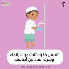 تعليم الوضوء للأطفال بالصور بطاقات خطوات الوضوء بالعربي نتعلم Muslim Kids Activities Wudu Steps Muslim Kids