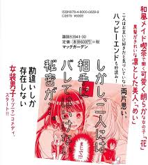 注目 女装してめんどくさい事になってるネクラとヤンキーの両片想い 1-9巻 general-bond.co.jp