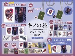 キノ の 旅 グッズ