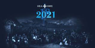 25η Μαρτίου 1821. Η Ελλάδα στ'άρματα. - Αρχική σελίδα | Facebook