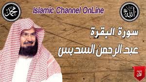 جميع التلاوات لسورة البقرة لأكثر من 25 قارئ. Ø³ÙˆØ±Ø© Ø§Ù„Ø¨Ù‚Ø±Ø© ÙƒØ§Ù…Ù„Ø© Ø¹Ø¨Ø¯ Ø§Ù„Ø±Ø­Ù…Ù† Ø§Ù„Ø³Ø¯ÙŠØ³ Albaqarah By Abdulrahman Al Sudais Youtube