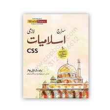 Siraj Islamyat Laazmi For Css Pms By Hafiz Arshad Iqbal Chaddar Cbpbook Pakistan S Largest Online Book Store In 2020 Online Bookstore General Knowledge Book Pms