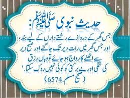 آج کی حدیث | Page 9 | اردو محفل فورم