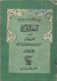 Semoga allah menjadikan pekerjaan saya ini bermanfaat untuk kaum muslimin. Download Kitab Mabadi Fiqih Juz 1 Pegon Pdf Kitab Terjemah Lengkap