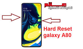 طريقة فرمتة ﻮ اعادة ضبط المصنع ﺳﺎﻣﻮﺳﻨﺞ جلاكسي Samsung Galaxy A80
