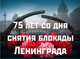 Оборона этого города превратилась не только в военную, но. 75 Let So Dnya Snyatiya Blokady Leningrada Muk Rmcb