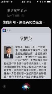 Pagesbusinessesmedia/news companybroadcasting & media production company852郵報videos梁振英被褫奪政協副主席，原來只需5日! ç¶­åŸºèª¤å°Žsiri ç«Ÿèªªæ¢æŒ¯è‹±å'¨ä¸€å·²æ­» æµå‹•æ—¥å ±