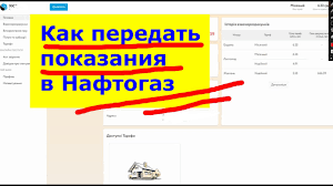 З 1 листопада у кpопивницькому та в області змінився постачальник газу. Kak Peredat Pokazaniya Schetchika Gaza V Naftogaz Youtube