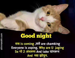 Check spelling or type a new query. 101 à¤¶ à¤­ à¤° à¤¤ à¤° à¤¸ à¤¦ à¤¶ Good Night Message In Marathi Good Night Sms Marathi Good Night Image Good Night Quotes All à¤‡à¤¨ à¤®à¤° à¤ 