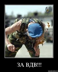 Прикол в день вдв (мышка разведрота). Kartinki Nikto Krome Nas Kartinki Za Vdv 21 Foto Prikolnye Kartinki I Yumor