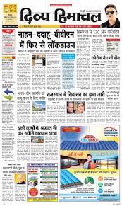 Top hindi papers including dainik bhaskar, dainik jagran major circulation areas are delhi, uttar pradesh, uttarakhand, punjab, haryana, himachal pradesh, rajasthan, bihar, jharkhand, and madhya pradesh. Divya Himachal Shimla 01 01 70 Newspaper In Hindi By Divya Himachal Read On Mobile Tablets