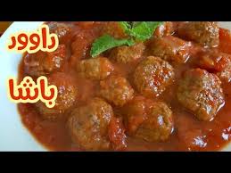 كرات اللحم الشهية داوود باشا Meat Balls Daoud Basha Youtube