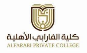 القبول والتسجيل لبرامج البكالوريوس بكليات الفارابي منصة الحدث الإلكترونية
