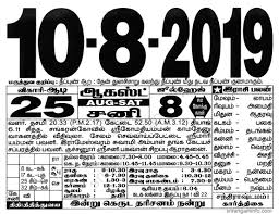 The august calendar may not include a national holiday, but festivals and events throughout the country provide plenty of motivation for a vacation. Tamil Monthly Calendar 2021 Tamil Calendar 2021 To 2009