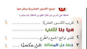 حل مادة رياضيات درس جمع الكسور العشريه صف رابع إبتدائي الفصل الدراسي ثاني In 2020 Bullet Journal Journal