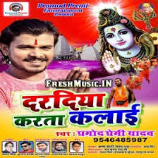 Daradiya Karata Kalai Pramod Premi Yadav 2019 Mp3 Songs Mp3 Song Songs Mp3 Song Download