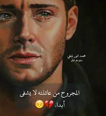 .من علماء الإسلام من الأقدمين والمعاصرين بجواز مص الرجل لثدي زوجته ولو شرب من لبنها ولايحصل تحريم على الصحيح لأن التحريم في الرضاع في السنتين الأولى من الولادة على. Ø´Ø±Ù‚ÙŠ Ø§Ù„Ù…Ø¬Ø±ÙˆØ­ Ù…Ù† Ø¹Ø§Ø¦Ù„ØªÙ‡ Ù„Ø§ ÙŠØ´ÙÙ‰ Ø£Ø¨Ø¯Ø§ Facebook