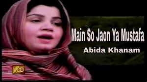 Mein so jaon ya mustafa naat by veena malik | aplus. Female Voice Naat Main So Jaon Ya Mustafa 6 Min I 43 Sek Wild Rose
