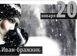 До конца года остаётся 345 дней (346 дней в високосные годы). Ivan Brazhnik Sobytiya 20 Yanvarya Redpost